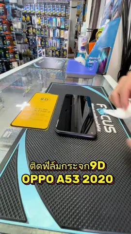 ติดฟิล์มกระจก9D OPPO A53 2020 #ติดฟิล์มกระจก #ติดฟิล์มโทรศัพท์ #ดันขึ้นฟีดที 
