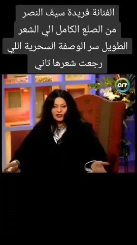 #الفنانة #فريدة_سيف_النصر من الصلع الكامل الي الشعر الطويل سر الوصفة السحرية اللي رجعت شعرها تاني #العراق #السعودية #المغرب 