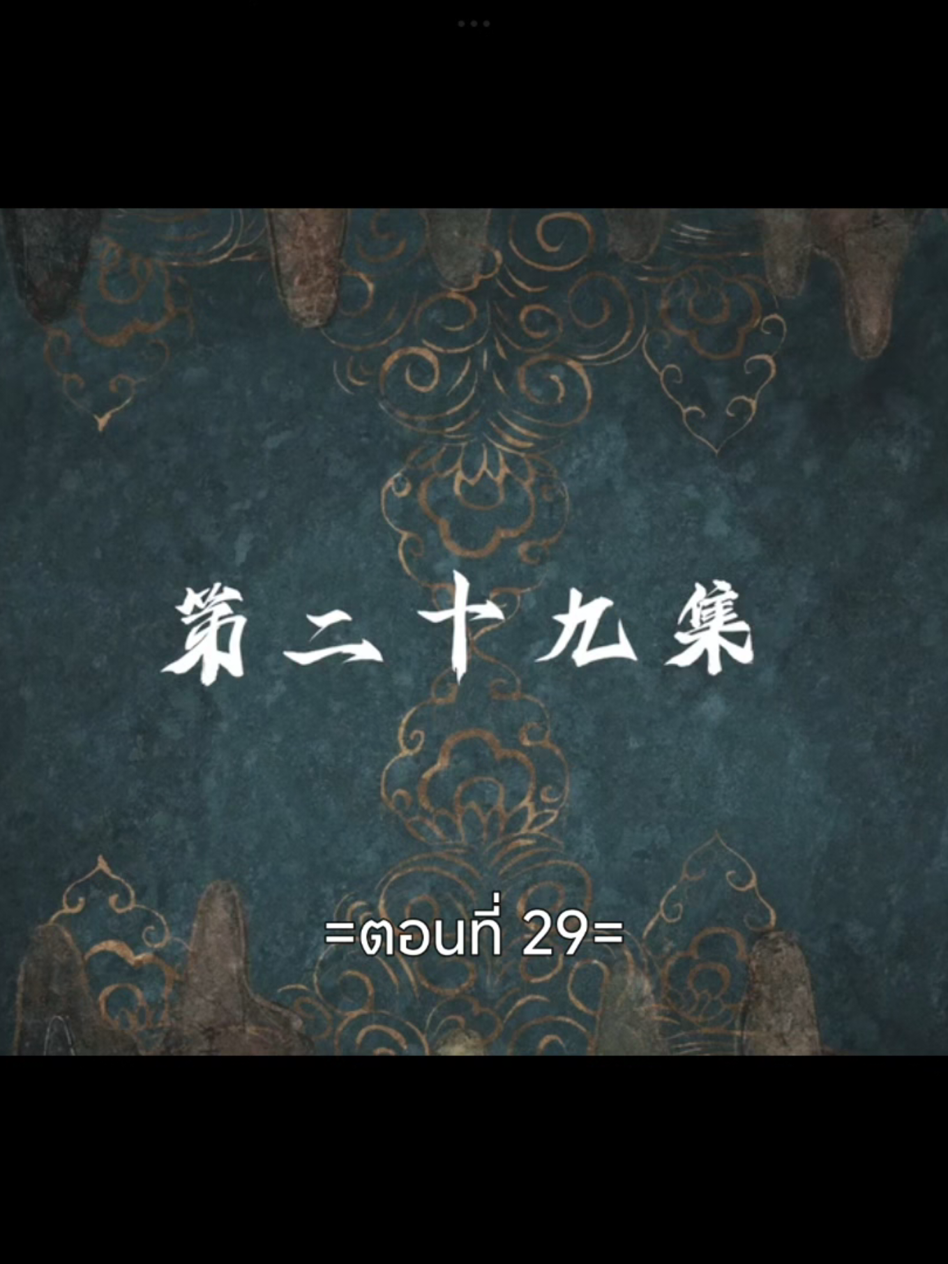 จูเซียนกระบี่เทพสังหารEP.29 #จูเซียนกระบี่เทพสังหาร #กุ่ยลี่ #จางเสี่ยวฝาน #ปี้เหยา #อนิเมะซับไทย #อนิเมะจีน #ฟีดดดシ #tiktokviral #tiktokviralvideo 