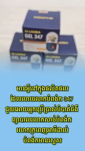 បាត់អស់បញ្ហារលាកបំពង់កក្រោយពេលត្រឹមប៉ុន្មានសប្ដាហ៌ជាមួយនឹងជែលលាបរលាកបំពង់ក 347
