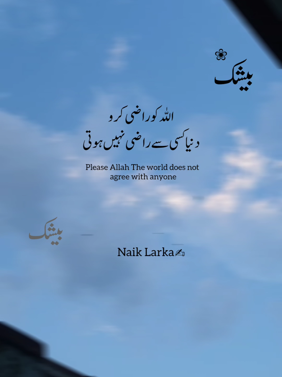 🥀 Beshak ✍️🕊️💯  . . . . #beshak #deeplines #truelines #islamic_video #poetrystatus #poetrylines #urdupoetry #foryoupage 
