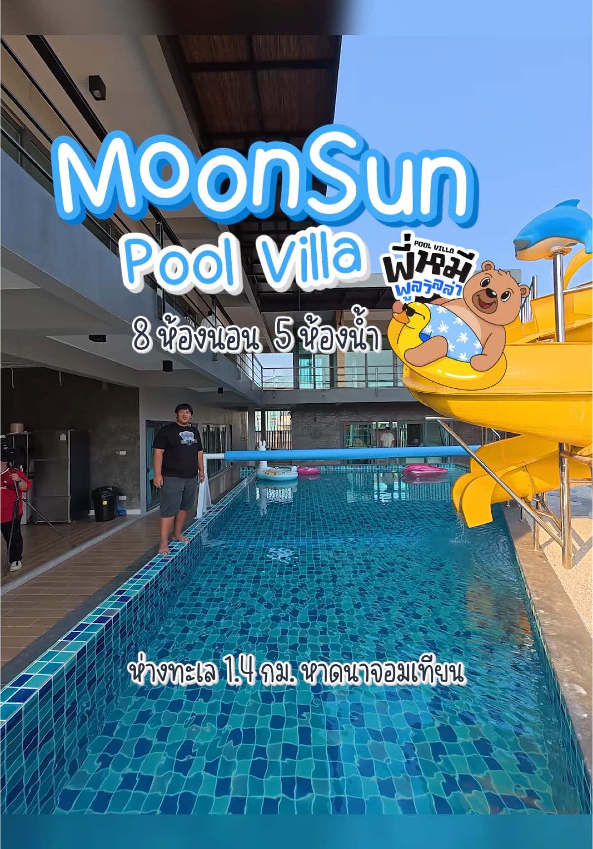 บ้าน MoonSun พูลวิลล่า #poolvilla #พูลวิลล่าพัทยา #พี่หมีพูลวิลล่า #บ้านพักใกล้ทะเล #สไลเดอร์