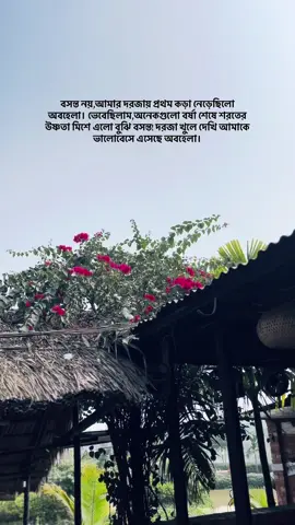 বসন্ত নয়,আমার দরজায় প্রথম কড়া নেড়েছিলো অবহেলা ভেবেছিলাম,অনেকগুলো বর্ষা শেষে শরতের উষ্ণতা মিশে এলো বুঝি বসন্ত!দরজা খুলে দেখি আমাকে ভালোবেসে এসেছে অবহেলা।মধ্য দুপুরের তির্যক রোদের মতো অনেকটা নির্লজ্জভাবে আমাকে আলিঙ্গন করে নিয়েছিলো অনাকাঙ্ক্ষিত অবহেলা আমি চারপাশে তাকিয়ে দেখেছিলাম আমার দীনদশায় কারো করুণা ছিলো না বৃষ্টিহীন জনপদে খড়খড়ে রোদ যেমন দস্যুর মতো অদমনীয় তেমনি অবহেলাও আমাকে আগলে রেখে ছিলো নির্মোহ।আমি অবহেলাকে পেছনে ফেলে একবার ভোঁদৌড় দিয়ে এগিয়ে গিয়েছিলাম তখন দেখি  আমার সামনে দাঁড়িয়েছে উপেক্ষা!