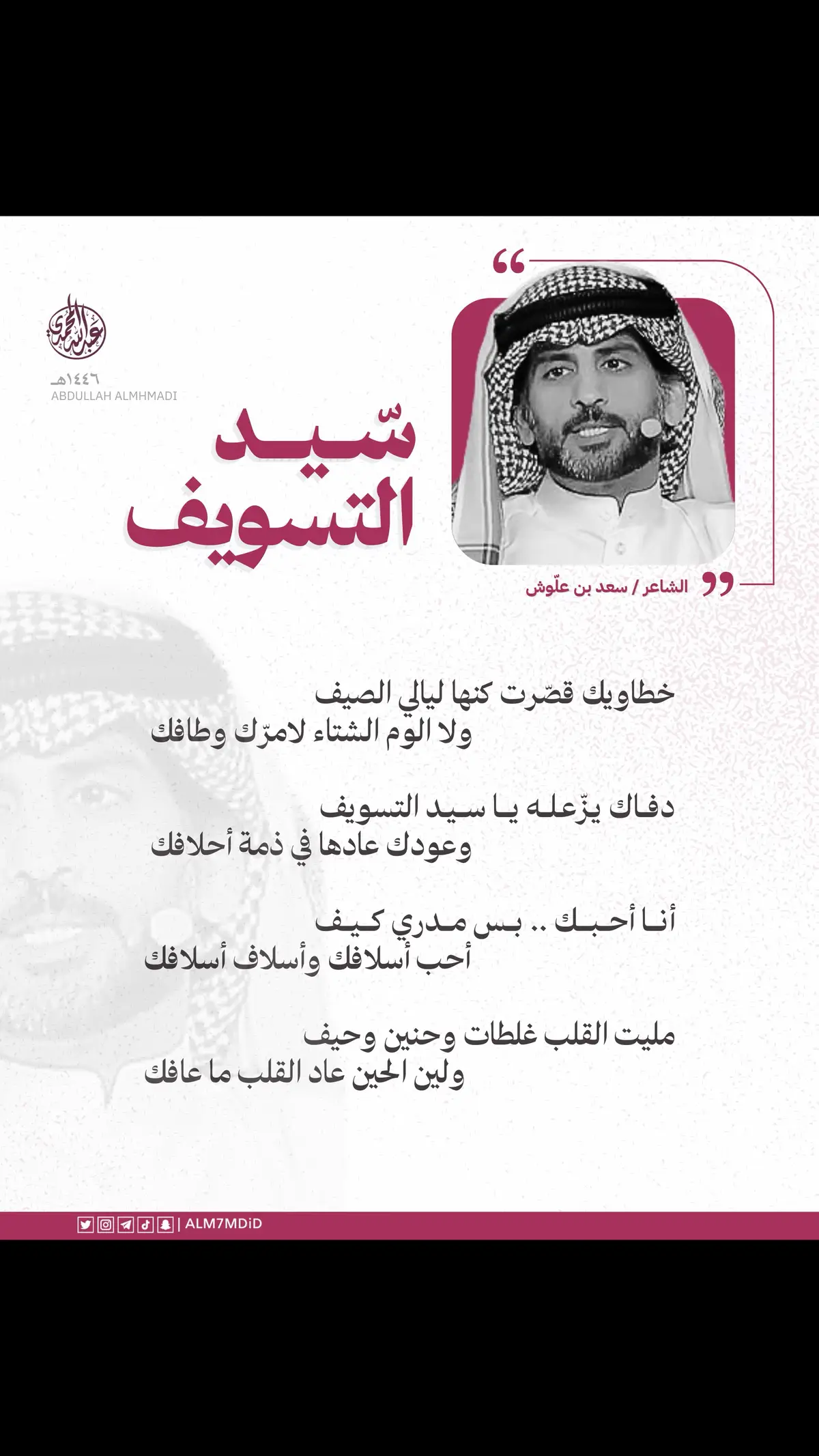 #سعد_علوش #شعر #قصايد #قصيد #سعد_بن_جدلان #جدلانيات #شعر_فصيح 