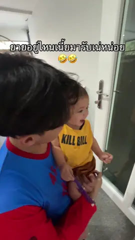 ยายอยู่ไหนเนี้ย🤣🤣 #บิ๊กอีฟ #บิ๊กพีรณัฐ #เบบี้อีฟ #โซลโมเน่ #ต้าวแฝดโซลโมเน่ #แม่เล็กพรีมายา #เด็กใต้ #solandmone #นครศรีธรรมราช 