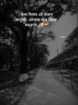 কথা দিলাম এই খারাপ মানুষটা, তোমাকে আর বিরক্ত করবে না..(😅❤️‍🩹 #your_mahin_vai #sed 💔 #fypシ @TikTok @TikTok Bangladesh @For You House ⍟ @TikTok Trends @✨Alone___girl✨ #700k 
