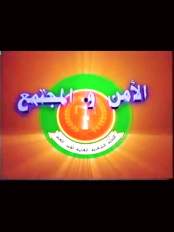 الامن والمجتمع #ليبيا #4upage 