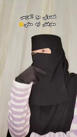 بيقولوا لي انا بطفش عرسان انا🤔😂 #Nada_Abdalkader #ندى_عبدالقادر #نفورت #دم#ياصالح😂😂