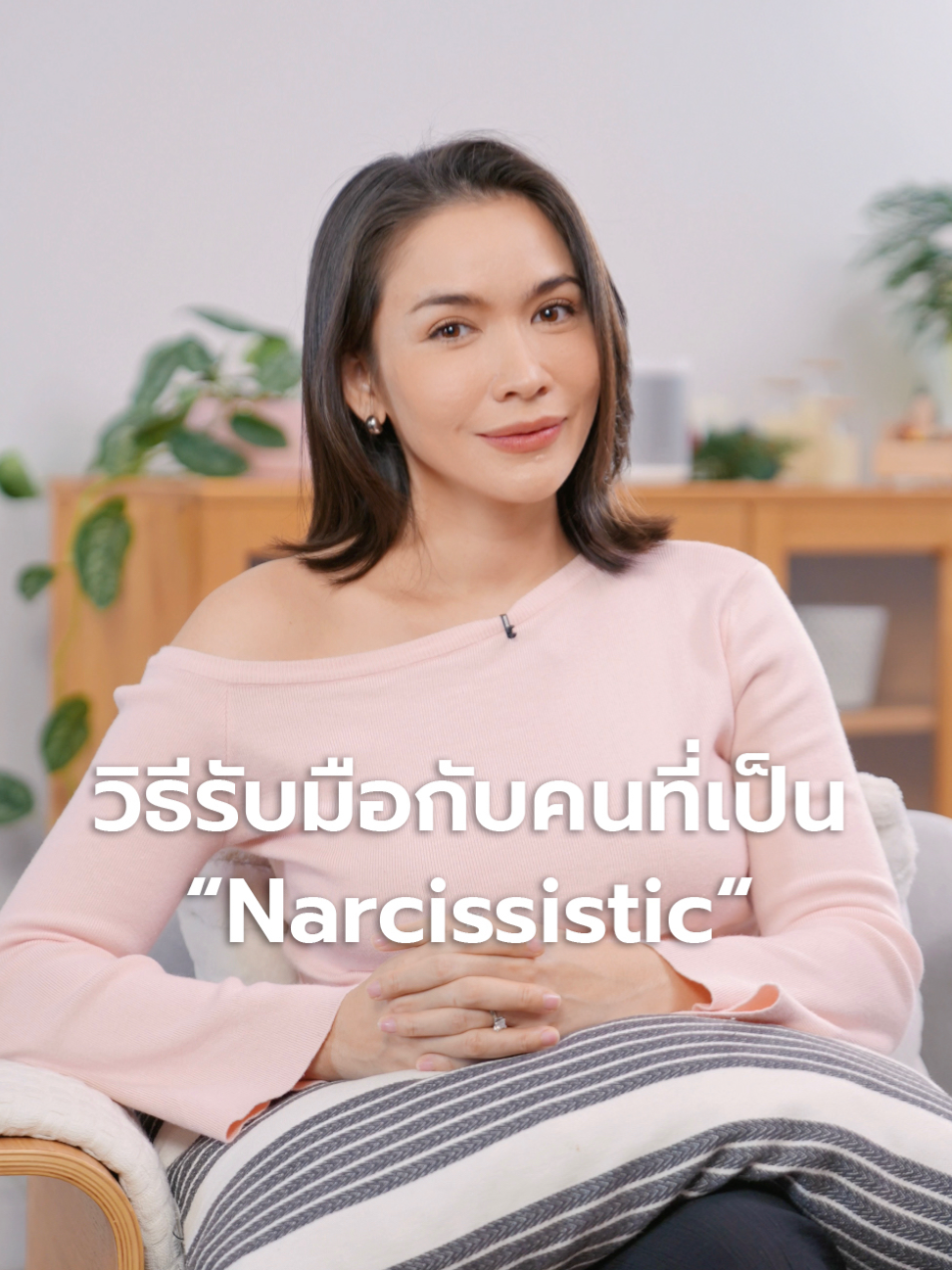 วิธีรับมือกับคนเป็น 