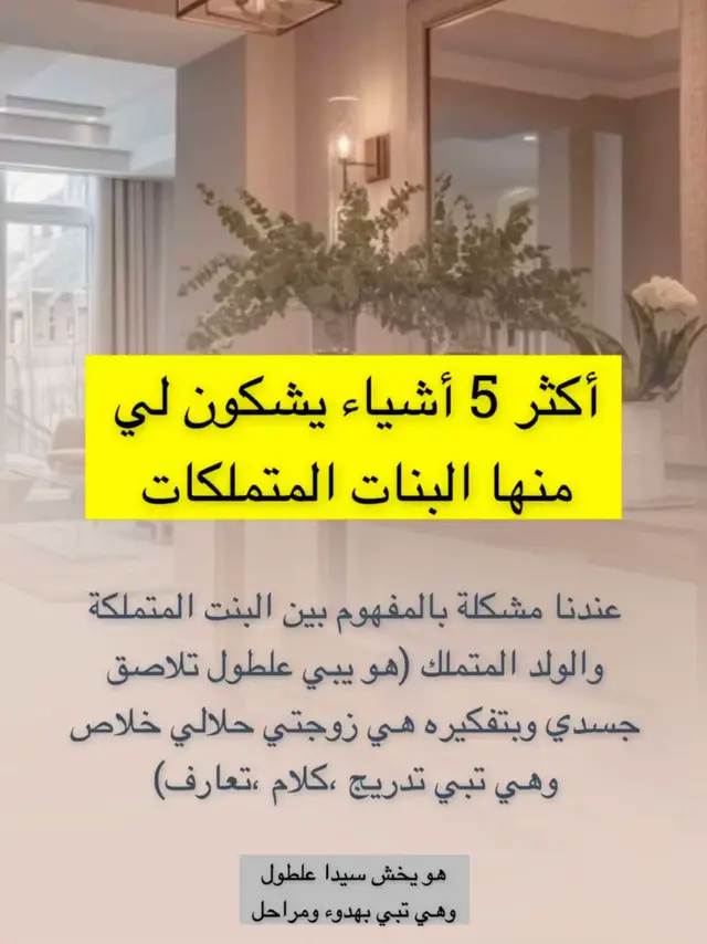 ‏ #foryoupage #اكسبلورexplore #fyp #تيك_توك #fypシ #مالي_خلق_احط_هاشتاقات ##viral #ترند_تيك_توك #قصص_واقعية #قصص #حب #حبيبي #زواج #زوجي #_حبيبي #سناب #ملكه #قصص_حقيقيه #tiktoklongs ##مشروعي#مشاريع#عنايه #اهتمام