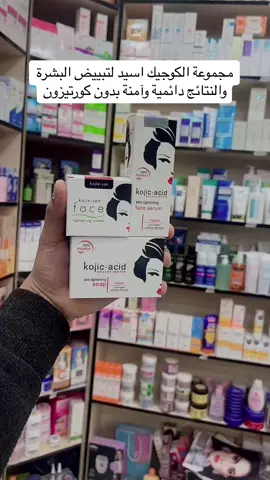 تبييض البشرة تفتيح البشرة علاج التصبغات للحجز انستا dior_fajer واتساب في البايو #تبييض #تفتيح #الشعب_الصيني_ماله_حل😂😂 #العراق 