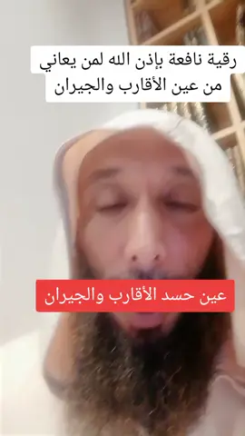 الراقي عبدالله رقية العين والحسد 