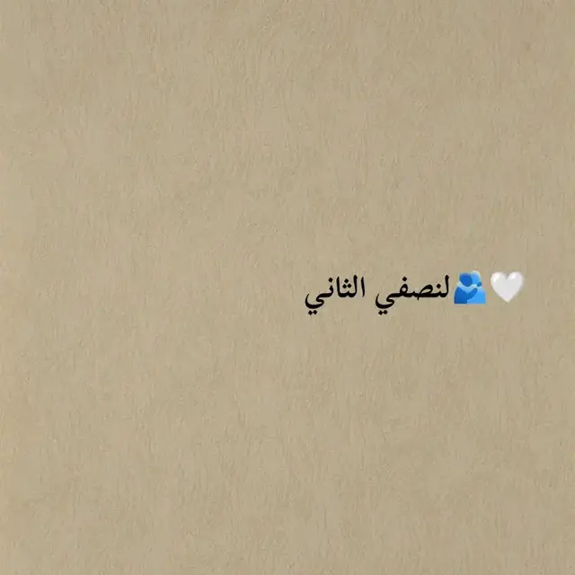#عبارات_حزينه💔 #افضل_عبارة_لها_تثبيت📌 #ماعندي_هاشتاقات_احطهه🤡 