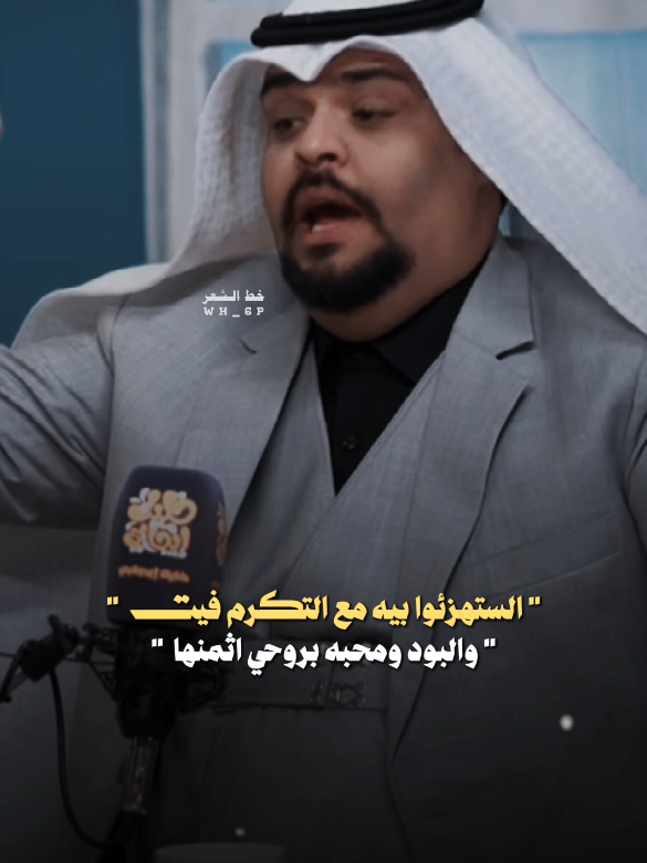 الستهزئوا بيه مع التكرم فيت  #شعراء_الجنوب  #قناتي_تليجرام_بالبايو💕🦋  #رائد_ابو_فتيان #خط_الشعر #الشعب_الصيني_ماله_حل😂 #خط_الشعر #بيج_خط_الشعر #اكسبلووووورررر #ساره_الياس #شعراء_وذواقين_الشعر_الشعبي #الشعب_الصيني_ماله_حل😂 