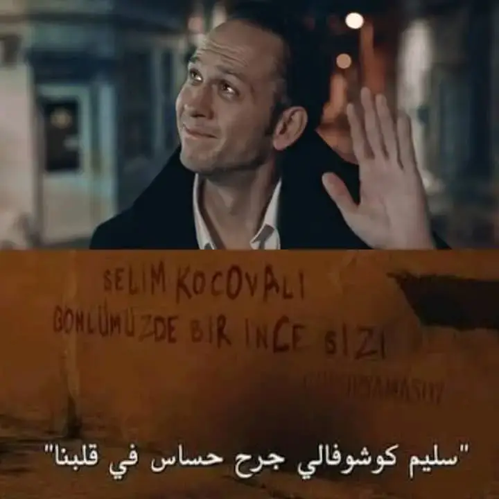 #الحفرة #سليم_كوشوفالي #çukur #explore #ياماش #جداريات_الحفرة 