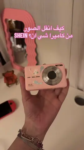 #تقييم_شخصي #مشترياتي #تغطيات_مكة #كاميرا_شي_ان #كاميرا 