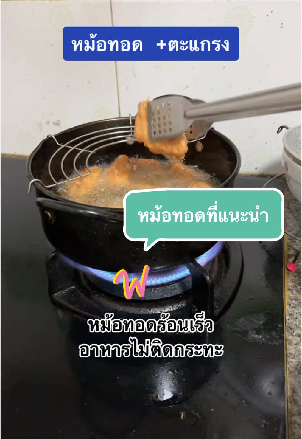 #หม้อทอด #หม้อทอดพร้อมตะแกรงพักน้ํามัน #หม้อทอดพร้อมตะแกรง #หม้อทอดพร้อมตะแกรงใช้ดีมากๆ #หม้อทอดพร้อมตระแกรงพักอาหาร #ของใช้ในครัว #ฟีดดดシ  @หนุงหนิง ชอบรีวิว  @หนุงหนิง ชอบรีวิว  @หนุงหนิง ชอบรีวิว 