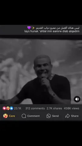 دوبوني والله😍😍.             #عمرو_دياب #tik_tok #vairal #fyppppppppppppppppppppppp #fyp #الشعب_الصيني_ماله_حل😂😂 #اكسبلور #فوريو #tiktoknews #fouryou #NadOosh 