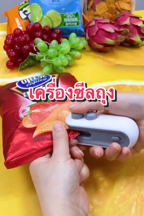 เครื่องซีลปิดปากถุง ถนอมอาหารสดใหม่นานขึ้น #ครีเอเตอร์tiktokshop #ครีเอเตอร์tiktok #เครื่องซีลปากถุง #เครื่องซีล #เครื่องซีลพกพาขนาดเล็ก #เครื่องซีลซองปากถุง 