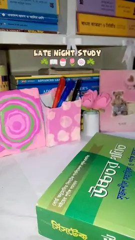 ওরা মনের গোপন চেনে না☺️#foryou #fyp #fyppppppppppppppppppppppp #study #growmyaccount 