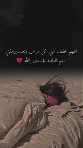 #مريضه_ادعولي_بلشفاء #تعبانه🖤💫 #متعبه_من_الصمت_كلماتي🥀 #شتاء_البرد_اجواء_شتويه #تركيا_اسطنبول_العراق_سوريا_مصر 