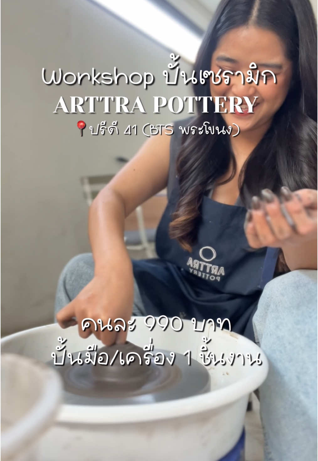 Workshop ปั้นเซรามิก พิกัด ARTTRA POTTERY 📍ปรีดี 41 ใกล้ BTS พระโขนง เป็นครั้งแรกของเราที่ลองปั้นเซรามิกจะบอกว่าสนุกมาก! ไม่มีพื้นฐานก็ทำได้เพราะมีพี่ ๆ สต๊าฟคอยสอนอย่างละเอียด ใครหาอะไรสนุกๆ ทำอยู่แนะนำเลยย @Arttra Pottery #arttrapottery #ปั้นเซรามิก #ปั้นเซรามิกกรุงเทพ #เพ้นท์เซรามิค #workshop #workshoptiktok #handmade #workshopกรุงเทพ #พิกัดลับกรุงเทพ #tiktokสายอาร์ต #tiktokพาเที่ยว #gogowithmyb 