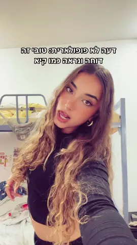 כבר עדיף ערק #טובי60 #פוריו #מכינה_קדם_צבאית 