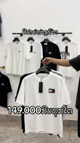 #ເຄື່ອງມີພ້ອມສົ່ງ #ເຄື່ອງຜູ້ຊາຍ #ເເທັກເເຟນເຂົ້າມາເບິ່ງ🌷🤍 #ເສື້ອເເຟຊັ່ນ #ขื้นฟิดต้องมาแล้ว #ເຄື່ອງມີພ້ອມສົ່ງ 