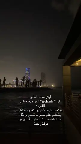 ( ما اقصد جده)#viral #foryou #real #jeddah 
