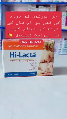 Hi-Lacta 500mg capsules #foryou #foryoupage❤️❤️ #viral_video #viralditiktok #foruyou #medicina #meditation #pharmacy #pharmacist #foruyou 