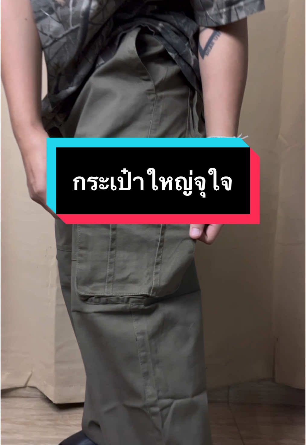 กระเป๋าใหญ่ๆ งานสวยตรงปก #กางเกงคาร์โก้ #กางเกงคาร์โก้ผู้ชาย #กางเกงขายาว #คาร์โก้ชายร้านน้องอัน 