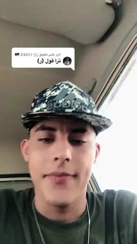 الرد على @زازا | 🇱🇾 𝒁𝑨𝒁𝑨 #بجوده_جميع_مدن_ليبيا #اكسبلور 