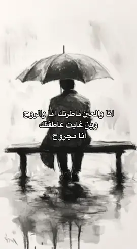 انا والعين ناطرتك #بدون_موسيقى 