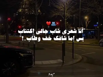 ميل عليا طب نظره ليا ♥️🫂..... . . . #يحيي_علاء #ياغصن_باان_عودك_جنان #اغاني #رومانسي #حب #fyp #foruyou #foryoupage❤️❤️ #videoviral 