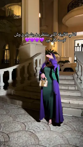 #كولكشن_العيد_والمناسبات #كولكشن_العيد #نوف_الثنيان #السعودية🇸🇦🇸🇦🇸🇦 #عبايات_فخمه_طلعات✨ #fyp #فساتين_سهرة 