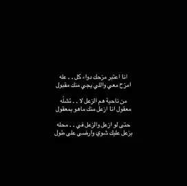 انا اعتبر مزحك دواء كل . . عله  امزح معي واللي يجي منك مقبول  من ناحية هم الزعل لا . . تشلّه  معقول انا ازعل منك ماهو بمعقول  حتى لو ازعل والزعل في . . محله  بزعل عليك شوي وارضى على طول #فيصل_الشهراني #سيف_المعبدي #زد_رصيدك10 #كسبلور_explor #explor @فيصل الشهراني | زد رصيدك 10 @سيف المعبدي 