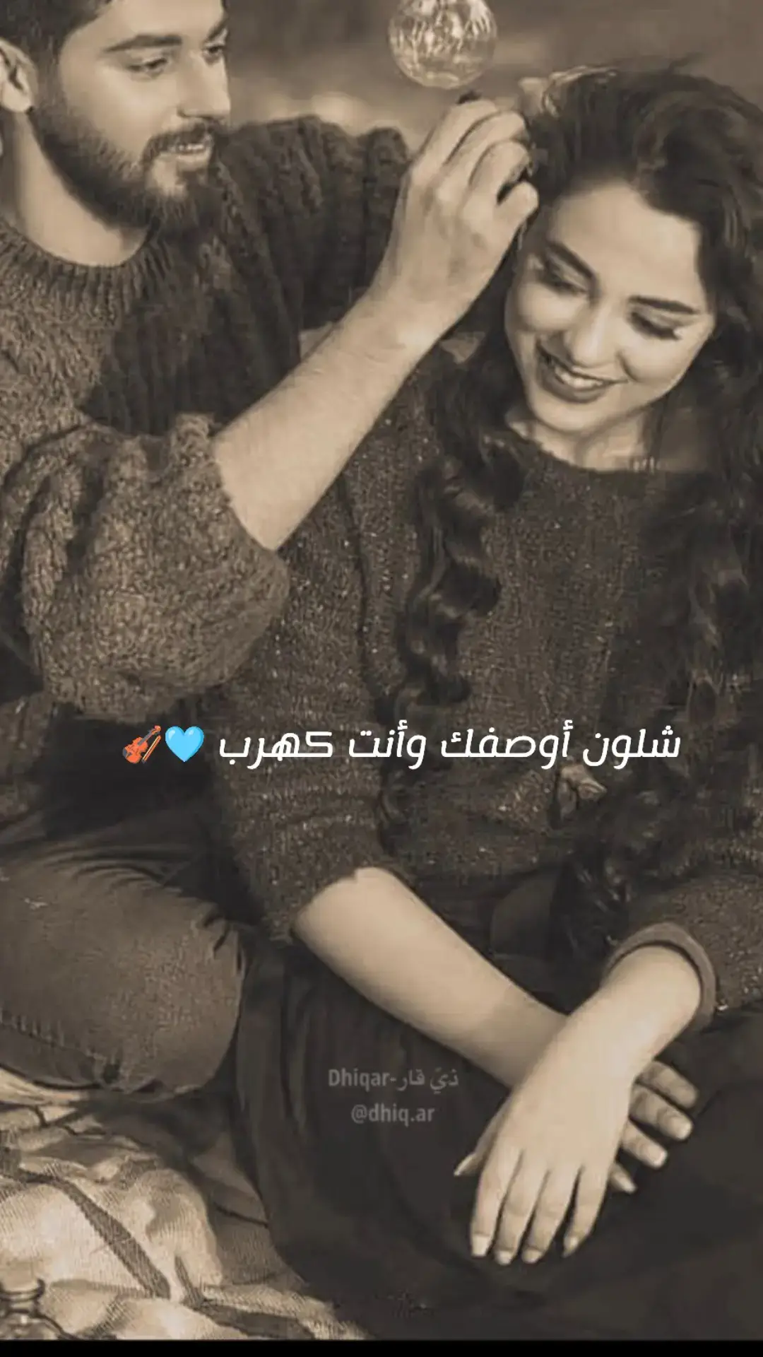 #ياس_خضر #شلون_اوصفك 🩵🎻#ستوريات #طرب_عراقي #تصميمي #طربيات_الزمن_الجميل 