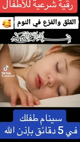 #رقيه_شرعيه _للاطفال#رقيه_شرعيه #WinterVibes ###