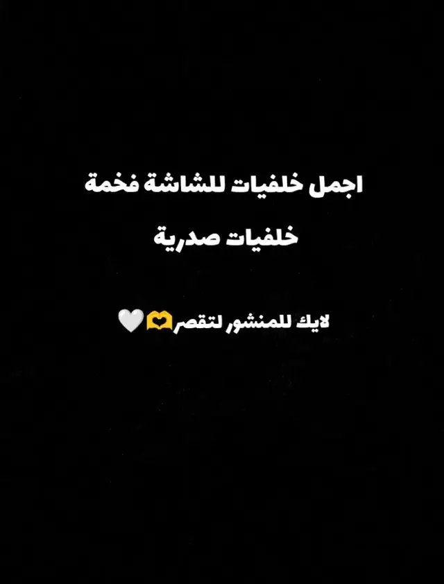 #خلفيات_عالية_الدقة #صدري_للموت  #صور #مميزة #تعليق #حلو #مثلكم #الصدريين_فخر_العراق #مقتدى_الصدرأعزه_الله #بيت_ال_الصدر #مشاهير_تيك_توك #لايكات_الاكسبلور_متابعه #تصميم_فيديوهات🎶🎤🎬 #اغاني_صدرية #الشعب_الصيني_ماله_حل😂😂 