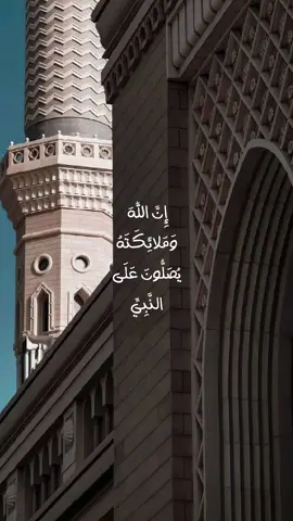 يامن تحب النبـــــي صلِّ عليه 💬🍂#قوالب_قران_كريم #قوالب_دينيه #اللهم_صل_وسلم_على_نبينا_محمد #إن_الله_وملائكته_يصلون_على_النبي #قوالب_يوم_الجمعة #عامرالسعيدي #CapCut 