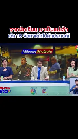 #ข่าว #ข่าววันนี้ #ข่าวtiktok