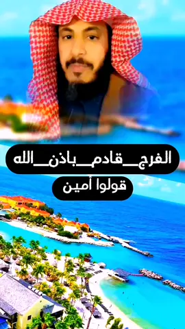 دعاء الفرج #دعاء #الفرج #زواج #درية #سفر #سعادة #صلوا_على_رسول_الله #تيكتوك #explore #fouryou 