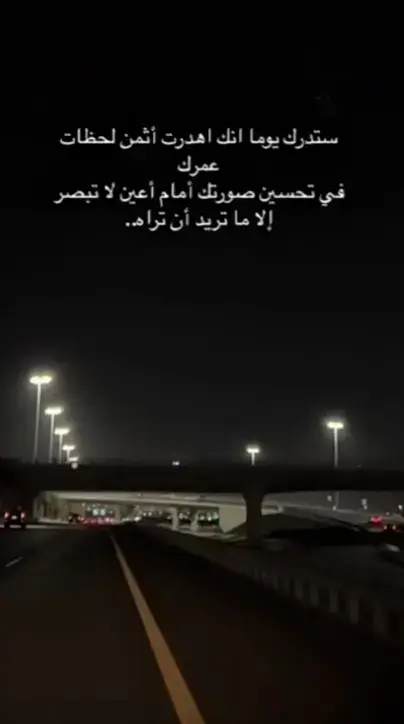 #انك اهدرت اثمن#لحظات #عمرك #في #تحسين #صورتك #امام اعين#لا تبصر#الا #ما #تريد #ان تراها #اكسبلورexplore 