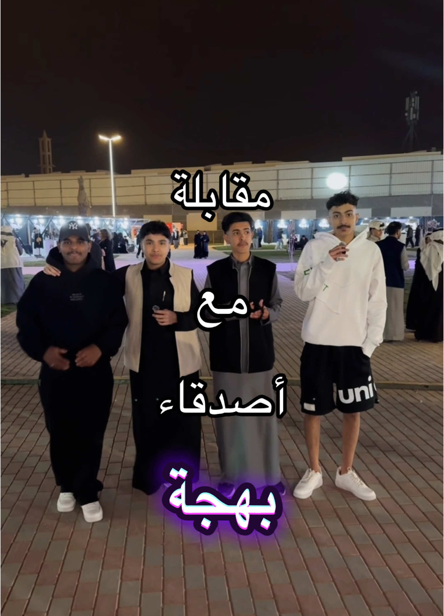 أصدقاء بهجة ❤️  #event #foryou #fyp #bahja_event #ايفنت #بهجة #ايفنت_بهجة #تعيشها_وتشاركها 