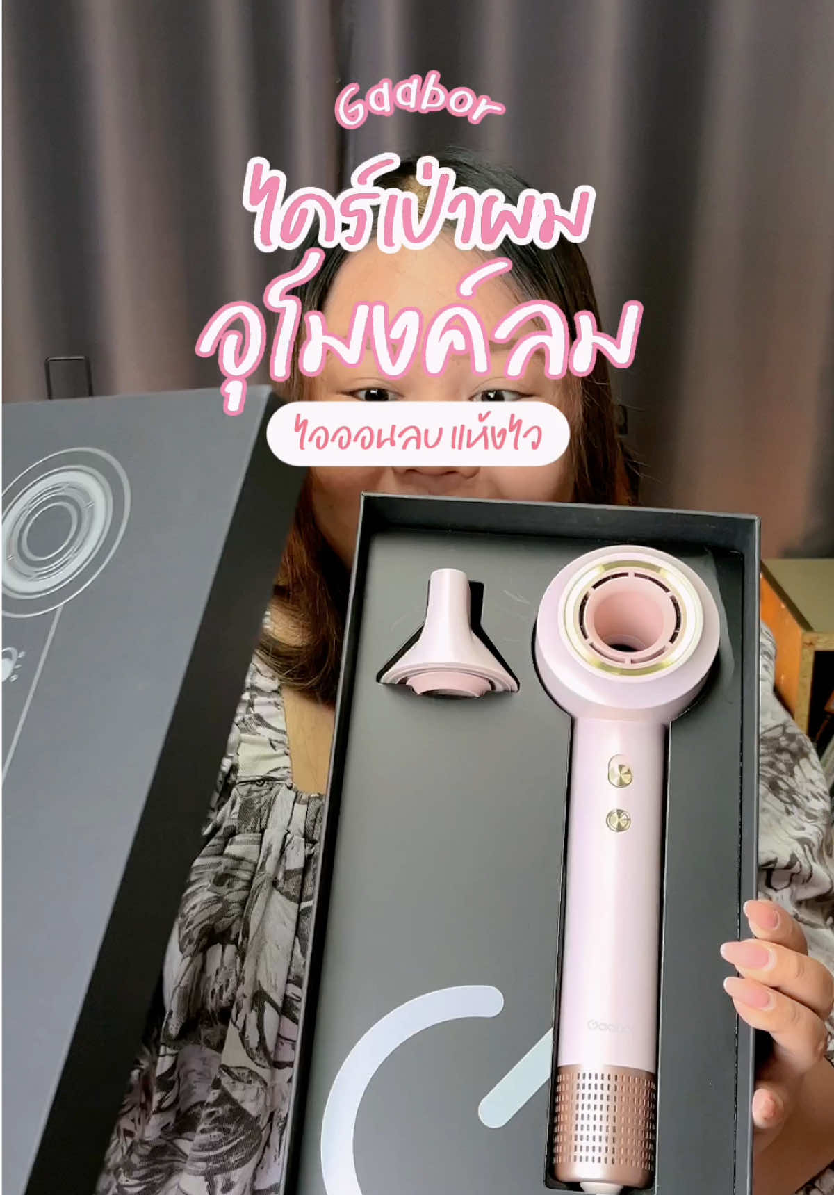 ไดร์เป่าผม อุโมงค์ลม gaabor ไอออนลบ ผมแห้งไว #ไดร์เป่าผม #รีวิว #รีวิวบิวตี้ #รีวิวของดีบอกต่อ #รีวิวบิวตี้ในtiktok 