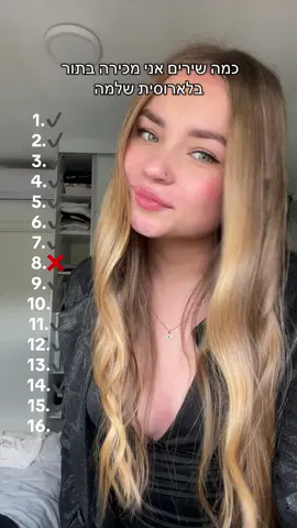 גם 8 אני מכירה פשוט לא את המילים✨