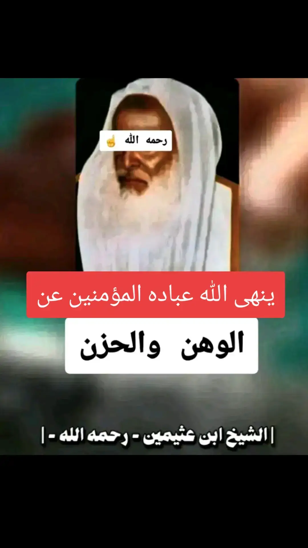 #عبد_الرزاق_البدر #عبد_الرزاق_البدر #ابن_العثيمين_رحمه_الله #tik_tok 