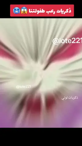 #كرتون_قديم_جميل #ذكريات_الطفولة #ذكريات_الزمن_الجميل #ذكريات_زمن_الطفولة #قديمك_نديمك #قديمك #قديم_زمان_اول #قديمك_نديمك_ذكريات #ذكريات_الطفولة #ذكرياتنا #الزمن_الجميل_زمن_الطيبين_يرجع #جيل_الثمانينات #جيل_التسعينات #مالي_خلق_احط_هاشتاقات #ادعموني #زمانيات #ذكريتنا_الحلوه #ذكريات_زمان #زمانيات_اكسبلور_متابعة #ذكرياتنا #أرسلها_لمن_تحب_باللّه #مالي_خلق_احط_هاشتاقات🧢 #اكسبلورررررررررررررررررررر #اكسبلووووورررررررررررررررر #اكسبلووووورررر #اكسبلور_تيك_توك #اكسبلووووورررررررررررررررر #اكسبلووووورررر #اكسبلووووورررررررررررررررر #اكسبلووووورررر #اكسبلور_تيك_توك 