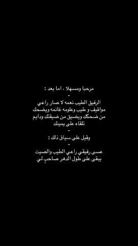 #قصايد #شعر #رفيقي #4u #viral #foryou #you 