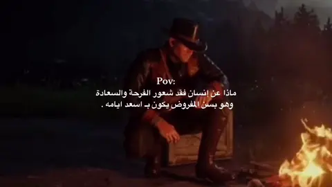ماذا😔؟ #fyp #fy #rdr2 #اقتباسات #هواجيس #fypシ #viral 
